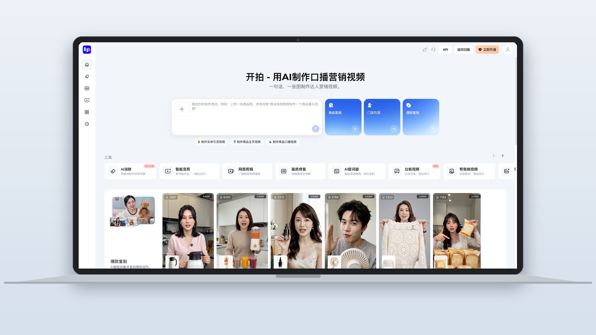 Meitu Kaipai web tool on a laptop generating AI spokesperson marketing videos for e-commerce products from a single prompt